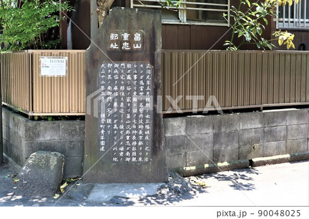 畠山重忠邸址 畠山重忠邸址 90048025