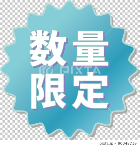 “數量有限”藍色齒輪圖標 “數量有限”藍色齒輪圖標 90048719
