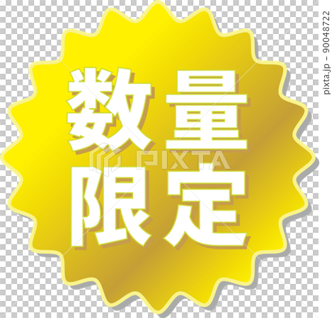 “數量有限”金色齒輪圖標 “數量有限”金色齒輪圖標 90048722