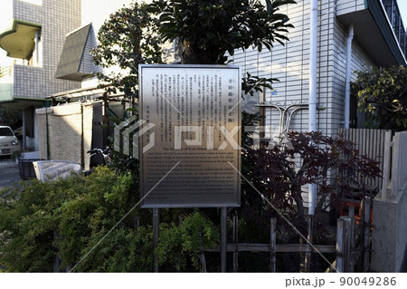 谷中 幸田露伴居宅跡 谷中 幸田露伴居宅跡 90049286