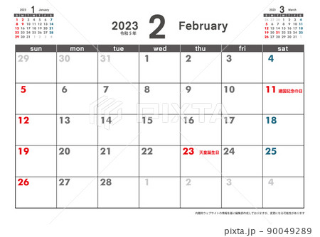 令和5年23年2月カレンダー素材イラスト テンプレートデータ 3ヶ月表示 ベクターのイラスト素材