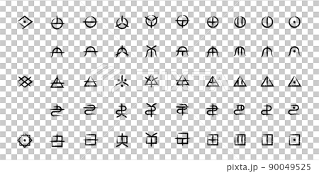 ヲシテ文字48音のアイコン、縄文時代の古代文字、かすれた筆文字の ...