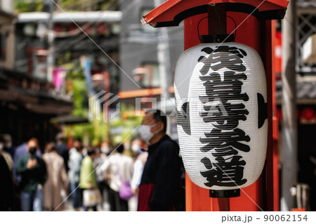 東京、浅草の浅草寺参道の提灯と下町の風景 90062154