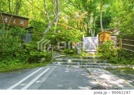 京都・嵯峨　祇王寺　入口（新緑の季節） 90062287