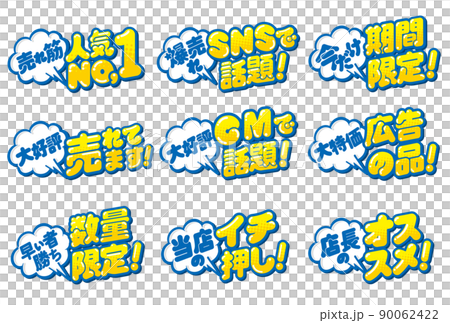 店鋪 POP 設計素材集 店鋪 POP 設計素材集 90062422