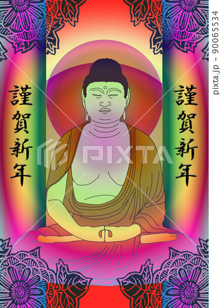年賀状素材・仏様・謹賀新年 年賀状素材・仏様・謹賀新年 90065534