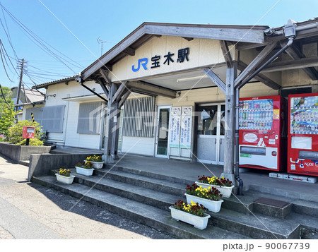 山陰本線 宝木駅（1） 90067739