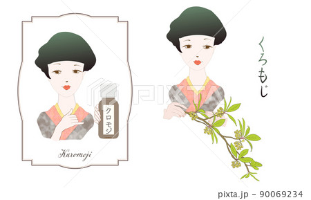 クロモジを持った着物を着た女性・クロモジの精油・アロマ・和精油 90069234