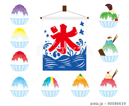 かき氷　アイコンセット　ベクターイラスト 90086639