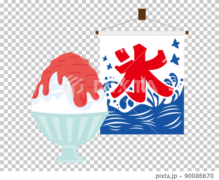 かき氷　イチゴ味　ベクターイラスト 90086670