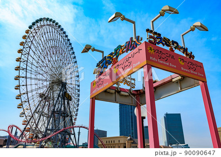 神奈川県 横浜市の都市風景 よこはまコスモワールド 神奈川県 横浜市の都市風景 よこはまコスモワールド 90090647