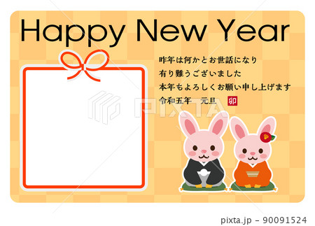 2023年卯年の年賀状素材 90091524