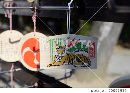 長興寺住吉神社の寅年絵馬-1 長興寺住吉神社の寅年絵馬-1 90091955