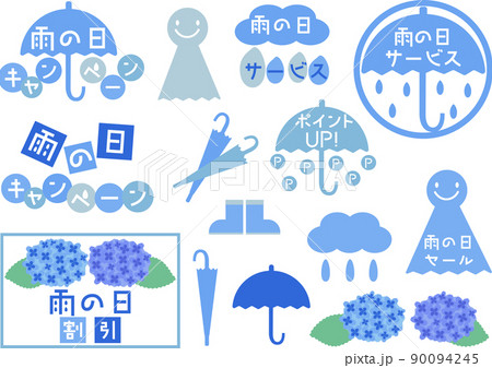 雨の日サービスのイラストセット 90094245