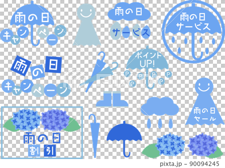 雨の日サービスのイラストセット 90094245
