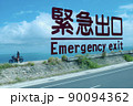 海 海事 海軍 90094362