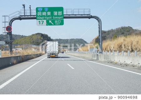 岡崎東出口 90094698