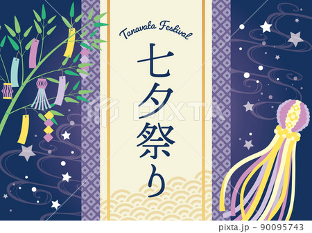 七夕 デザインポスター 七夕 デザインポスター 90095743