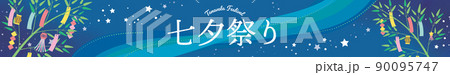 七夕 デザインポスター 90095747