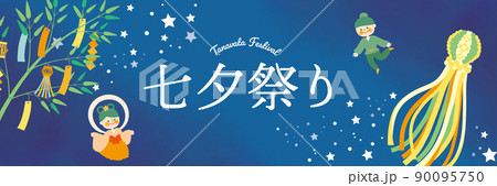 七夕　デザインポスター　織姫と彦星 90095750