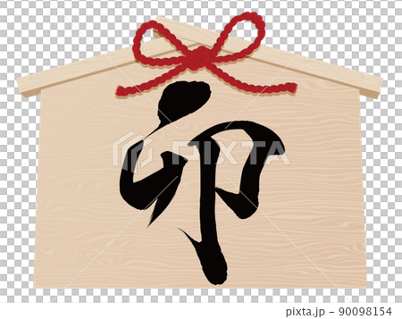 Rabbit votive tablet material for New Year's cards 90098154