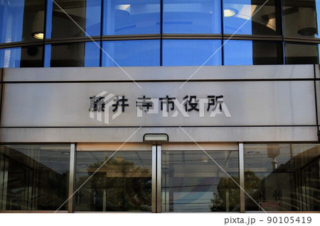 藤井寺市役所 90105419