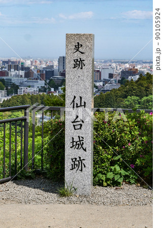 風景、写真、街風景 仙台市青葉山から仙台市を展望 地下鉄国際センター仙台城跡脾 風景、写真、街風景 仙台市青葉山から仙台市を展望 地下鉄国際センター仙台城跡脾 90105924
