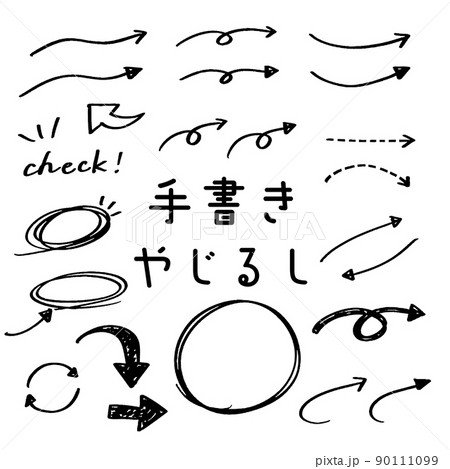 手書きイラスト 矢印 手書きイラスト 矢印 90111099