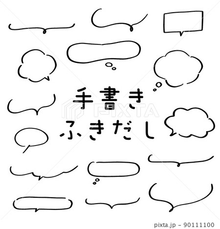 手書きイラスト 吹き出しのイラスト素材 [90111100] - PIXTA