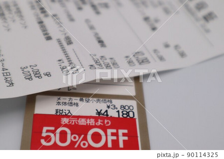 商品を半額で購入 商品を半額で購入 90114325