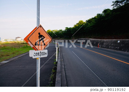 この先工事中の案内板 90119192