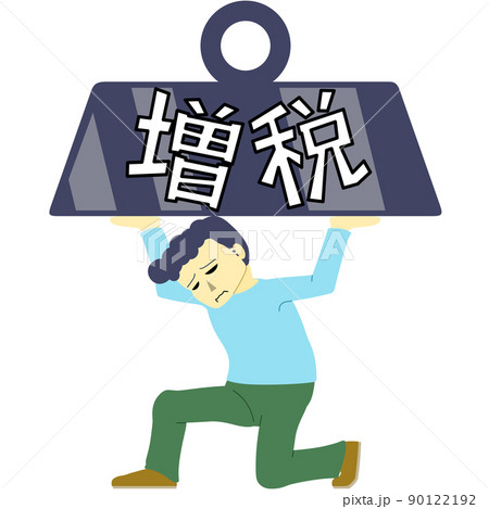 苦しそうに増税に耐える男性のイラスト 90122192