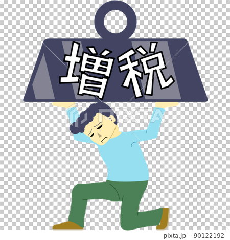 苦しそうに増税に耐える男性のイラスト 90122192