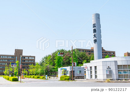 広島県東広島市 快晴の広島大学 広島県東広島市 快晴の広島大学 90122217
