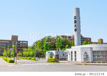 広島県東広島市 快晴の広島大学 広島県東広島市 快晴の広島大学 90122218