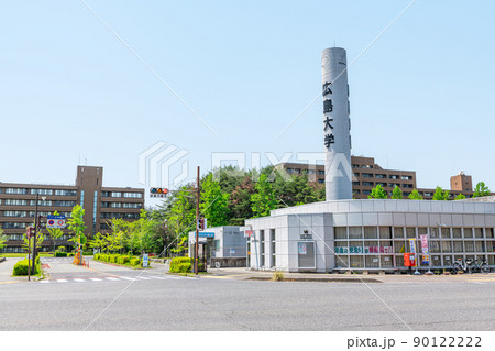 広島県東広島市 快晴の広島大学 広島県東広島市 快晴の広島大学 90122222