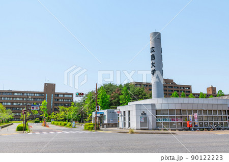 広島県東広島市 快晴の広島大学 広島県東広島市 快晴の広島大学 90122223
