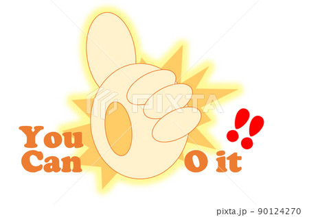 あなたならできる！やれる！のロゴ 90124270