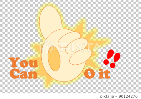 あなたならできる！やれる！のロゴ 90124270