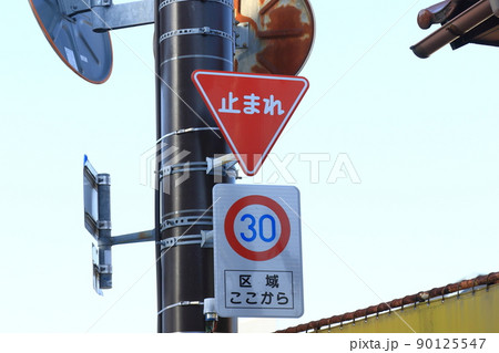 道路標識 一時停止 最高速度 道路標識 一時停止 最高速度 90125547