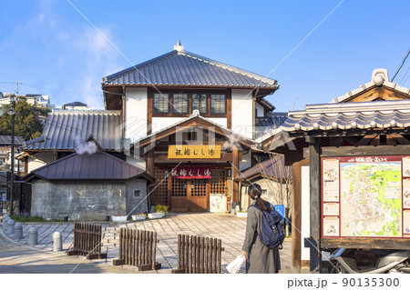 別府鉄輪むし湯 別府鉄輪むし湯 90135300