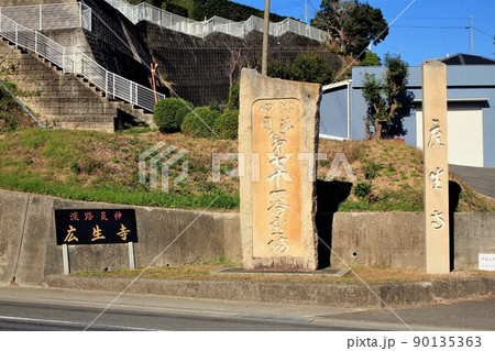 広生寺 広生寺 90135363