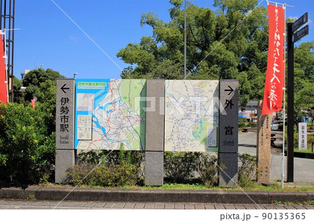 伊勢市観光案内図 伊勢市観光案内図 90135365