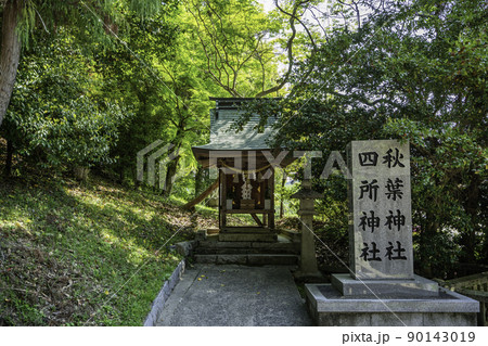 吉備津神社　秋葉神社・四所神社　広島県福山市 90143019