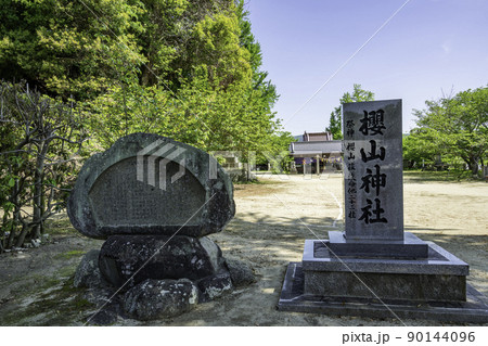 吉備津神社 櫻山神社 広島県福山市 吉備津神社 櫻山神社 広島県福山市 90144096