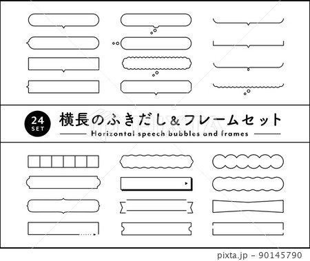 横長のふきだし＆フレームセット シンプル 吹き出し 枠 飾り 装飾