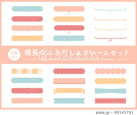 横長のふきだし フレームセット シンプル 吹き出し 枠 飾り 装飾 あしらい 見出し タイトル 雲のイラスト素材