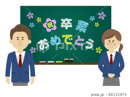 卒業生と黒板に卒業のメッセージイラストイメージ 卒業生と黒板に卒業のメッセージイラストイメージ 90152975