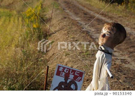 夕陽を浴びるマネキンとまむしの看板 90153340