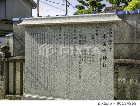 素盞嗚神社 由緒書 広島県福山市 素盞嗚神社 由緒書 広島県福山市 90154868